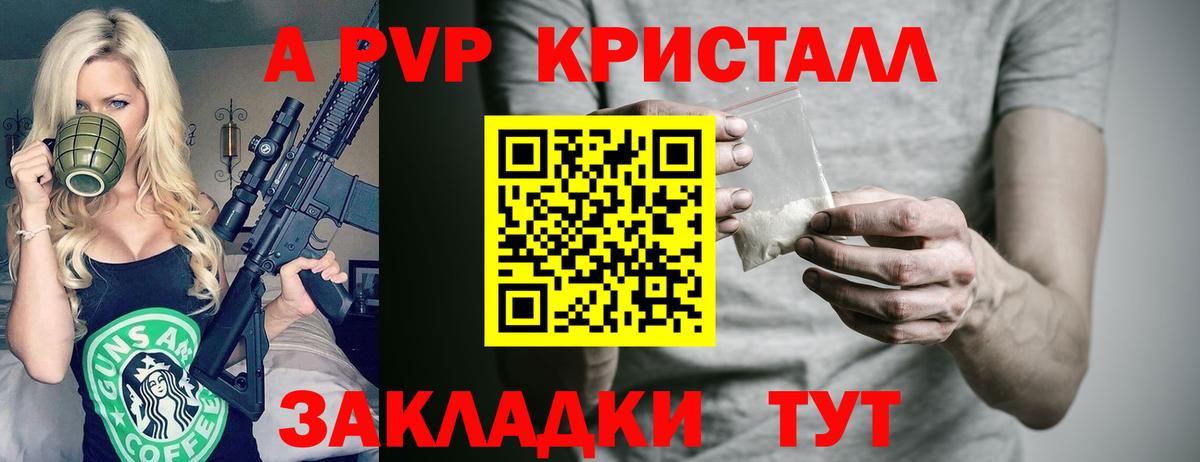 Ярцево  APVP кристаллы  Альфа ПВП СК  Вход с VPN 