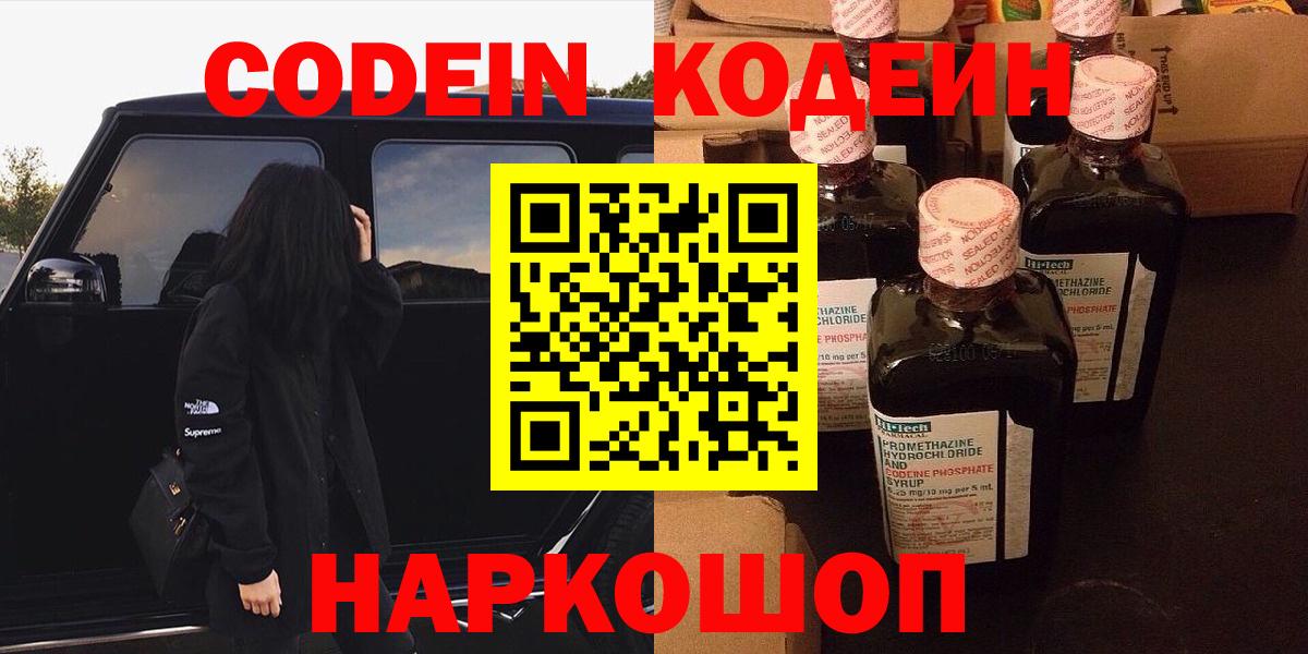 Кодеиновый сироп Lean напиток Lean (лин)  Вход с VPN  Кодеин напиток Lean (лин)  Ярцево 