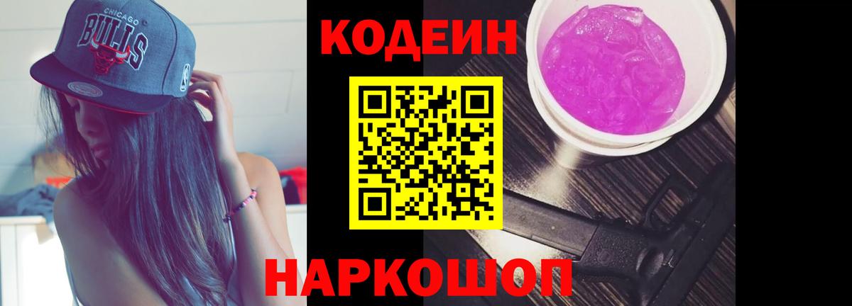 Codein Purple Drank Ярцево