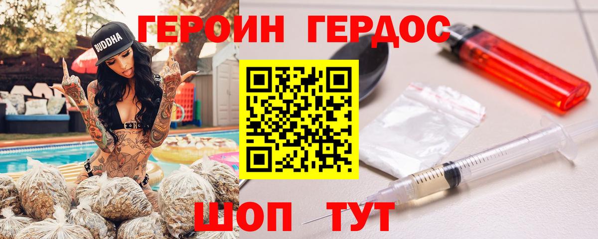 ГЕРОИН Heroin Ярцево