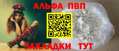 альфа пвп Мариинск