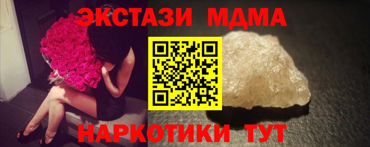 МДМА crystal  MDMA кристаллы  Вход с VPN  MDMA  Ярцево 