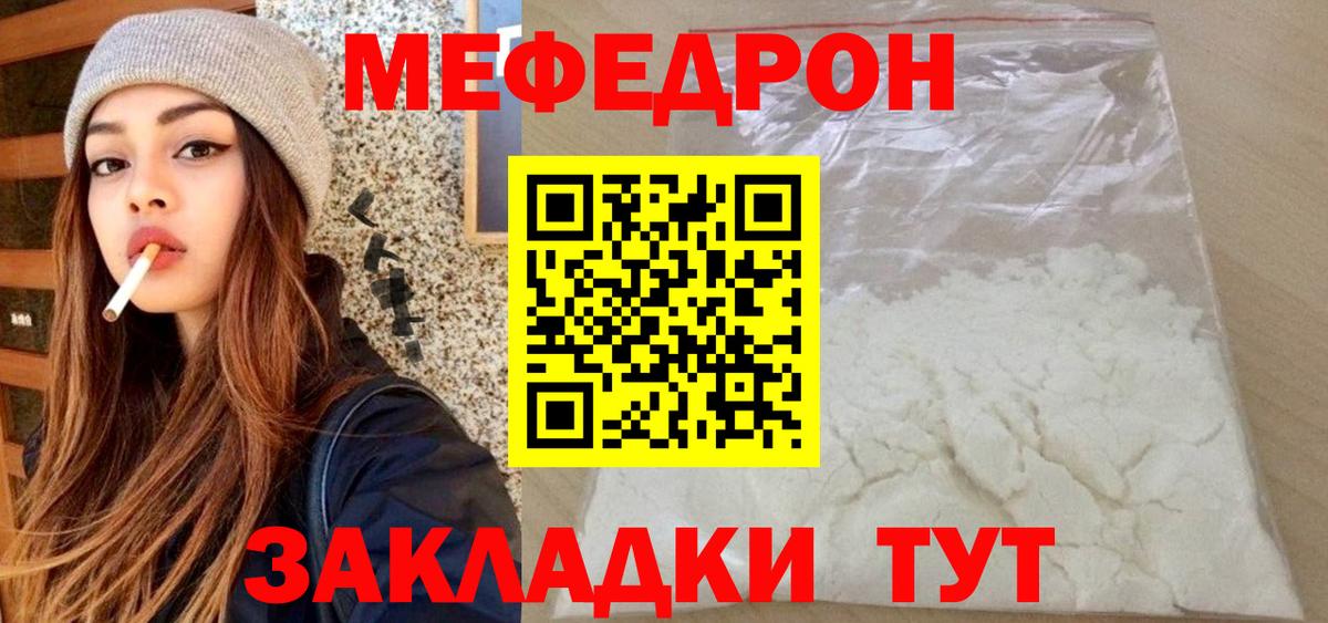 Меф мяу мяу мука Ярцево