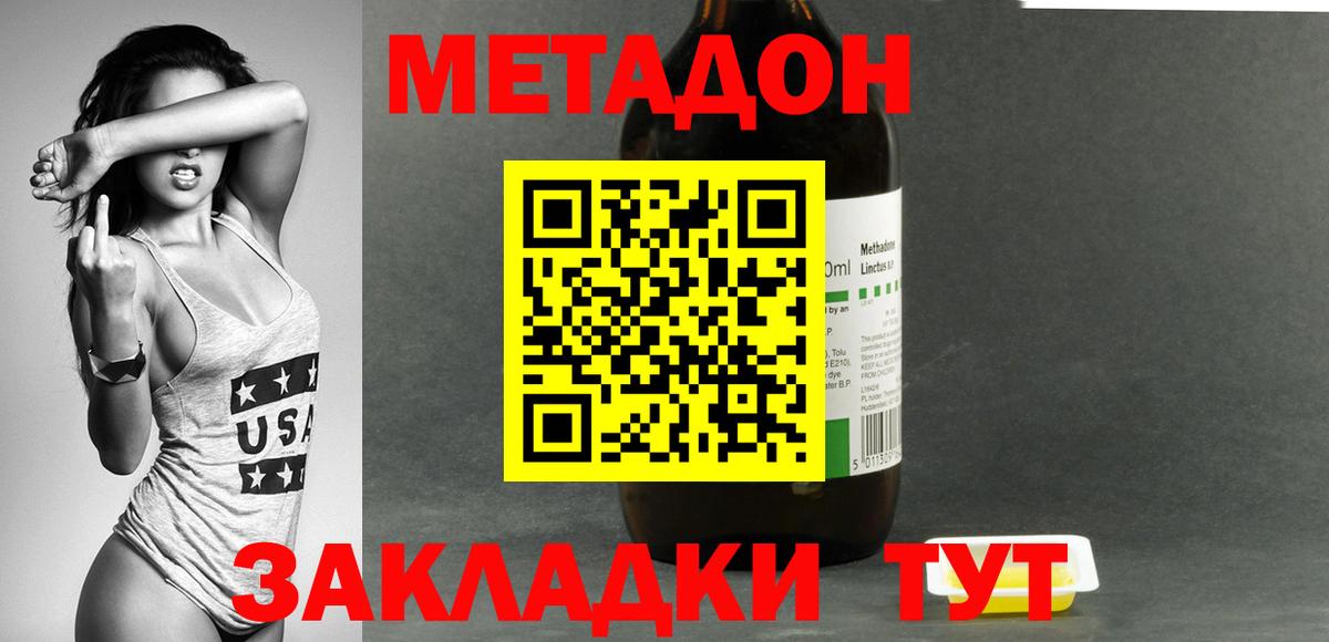 МЕТАДОН methadone Ярцево