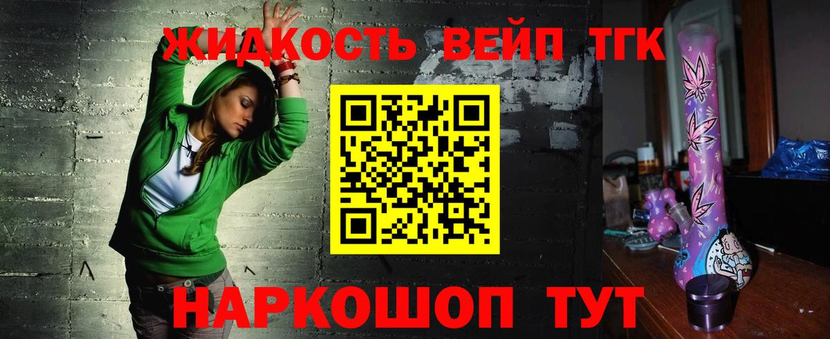 ТГК вейп Ярцево